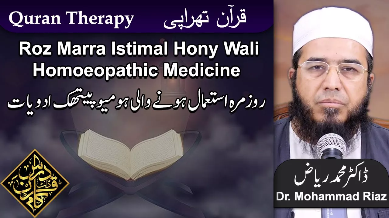 \"Roz Marra Istimal Hony Wali Homoeopathic Medicine\" - Dr Mohammad Riaz